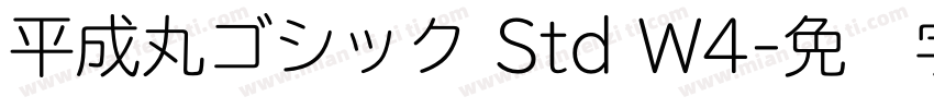 平成丸ゴシック Std W4字体转换